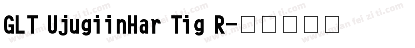 GLT UjugiinHar Tig R字体转换